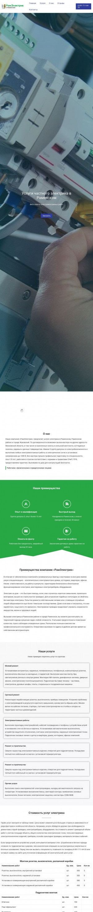 Предпросмотр для elektrikramenskoe.ru — РамЭлектрик