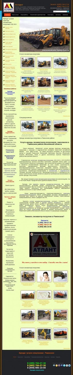 Предпросмотр для excavator-ramenskoe.ru — Атлант