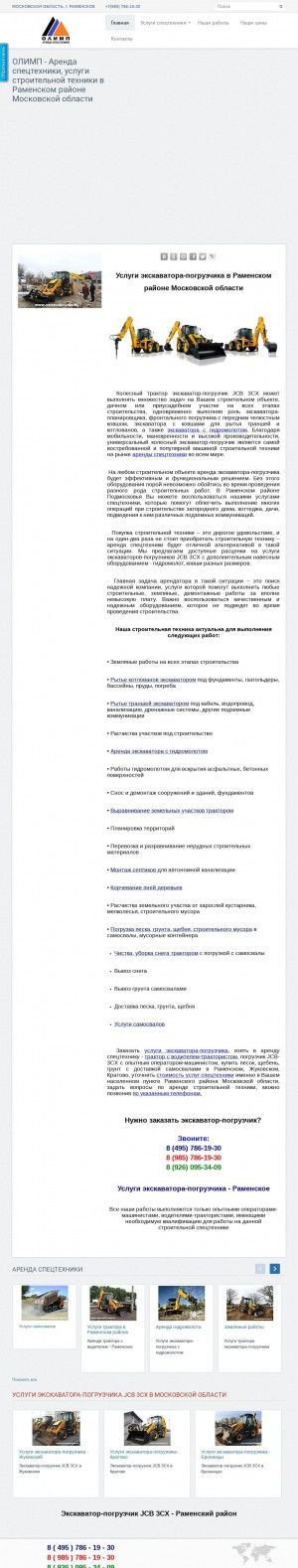Предпросмотр для www.excavator-ram.ru — Аренда экскаватора-погрузчика с гидромолотом