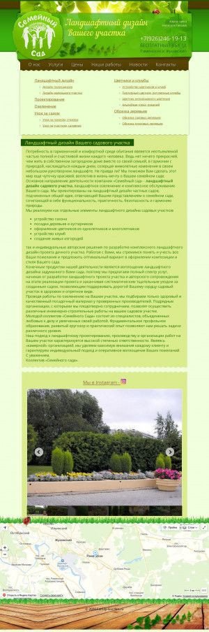 Предпросмотр для www.family-garden.ru — Семейный сад