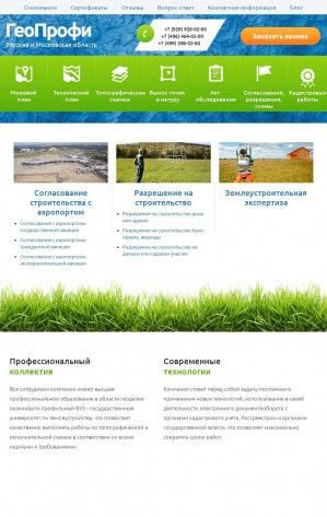 Предпросмотр для www.geo-profi.ru — ГеоПрофи