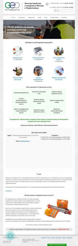 Предпросмотр для www.geosod.ru — Гео Содружество