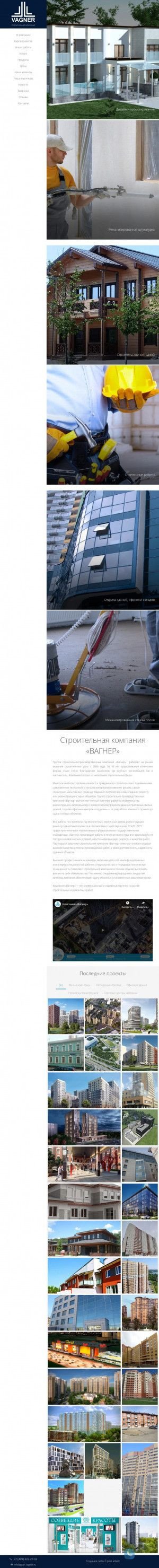Предпросмотр для gspk-vagner.ru — Вагнер