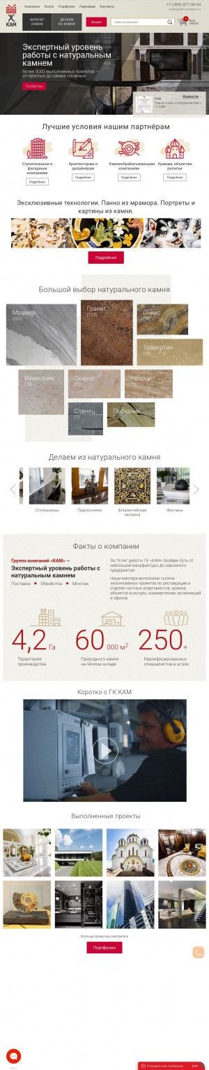 Предпросмотр для kam-company.ru — Кам