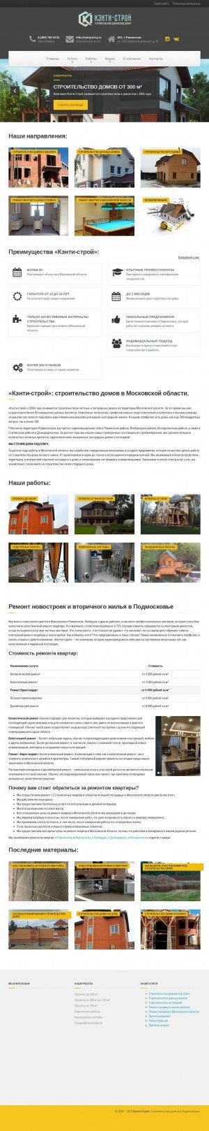 Предпросмотр для kentystroy.ru — Кэнти-Строй
