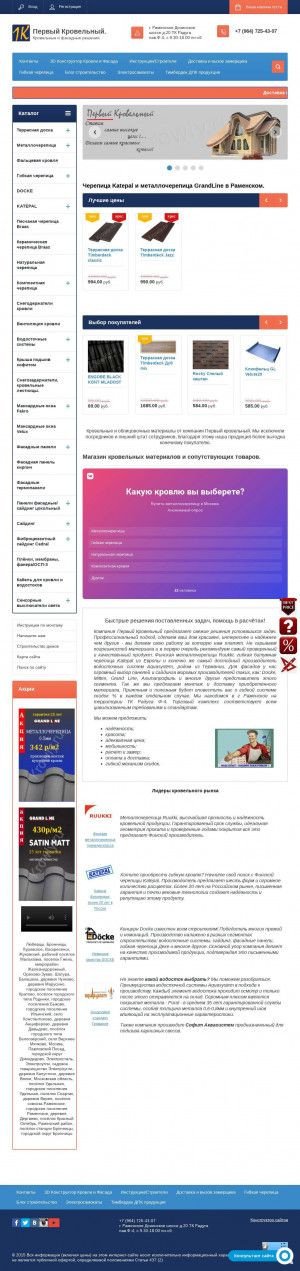 Предпросмотр для krowly.ru — Первый кровельный