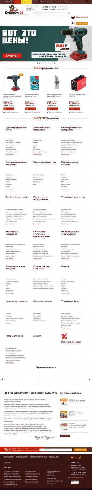 Предпросмотр для kuzmich24.ru — Интернет-магазин Кузьмич24
