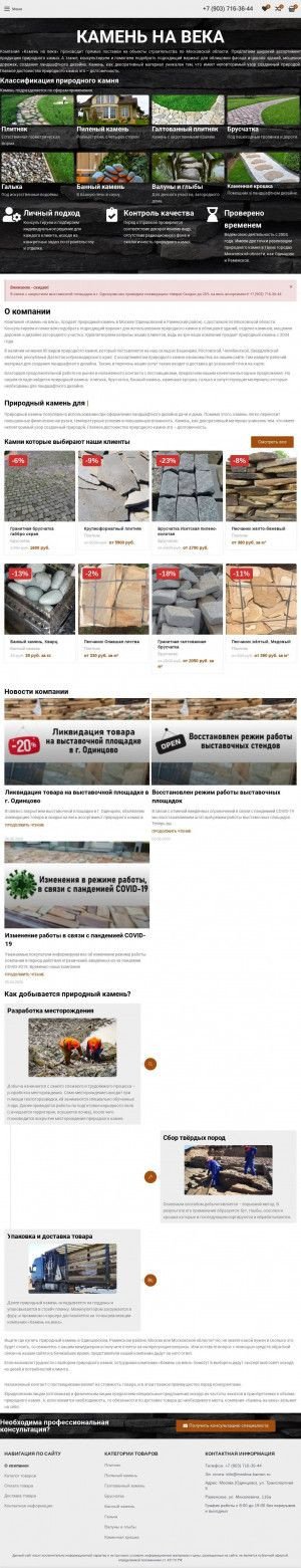 Предпросмотр для moskva-kamen.ru — Природный камень