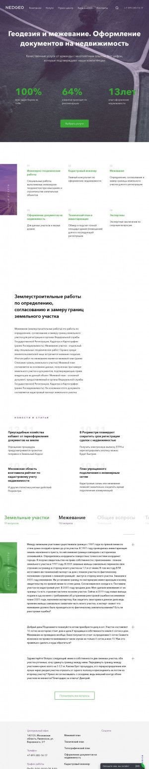 Предпросмотр для www.nedgeo.ru — НедГео