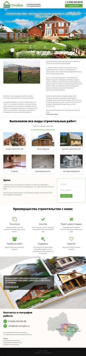 Предпросмотр для ram-stroyka.ru — Рам-Стройка