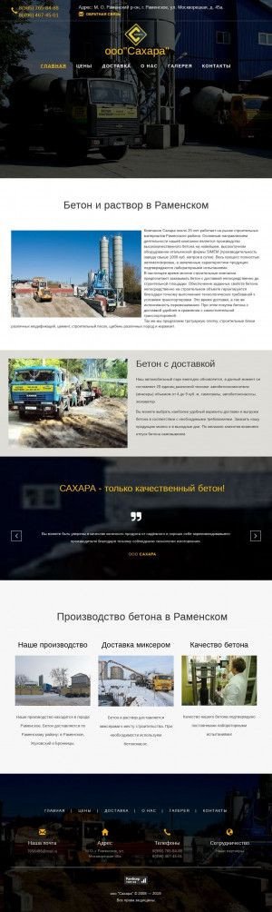Предпросмотр для rambeton.ru — Сахара