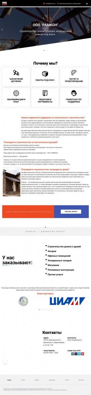 Предпросмотр для ramcon.ru — Рамкон
