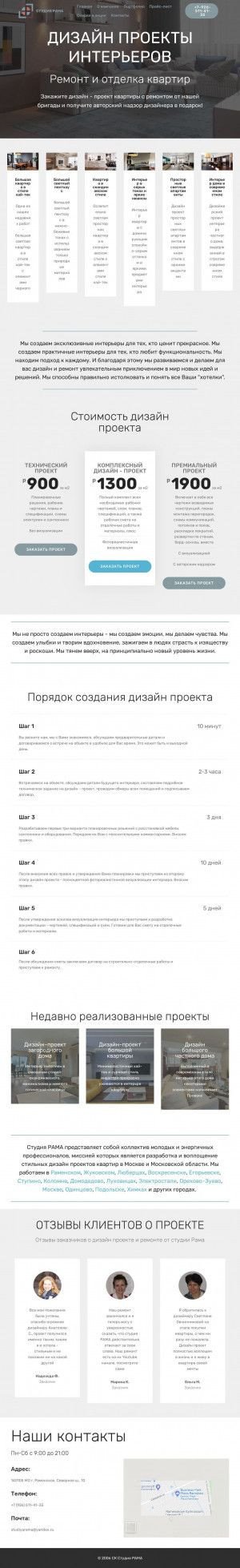 Предпросмотр для www.raminterior.ru — Дизайн-студия интерьеров Каприз