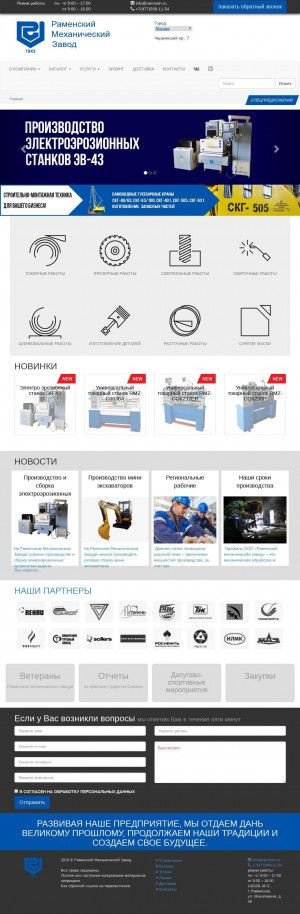 Предпросмотр для www.rammeh.ru — Раменский Механический завод