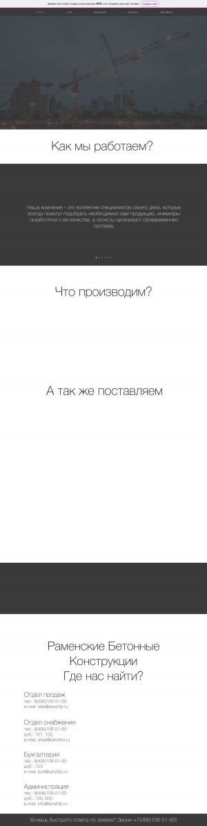Предпросмотр для www.ramzhbi.ru — Бетонные Конструкции, офис
