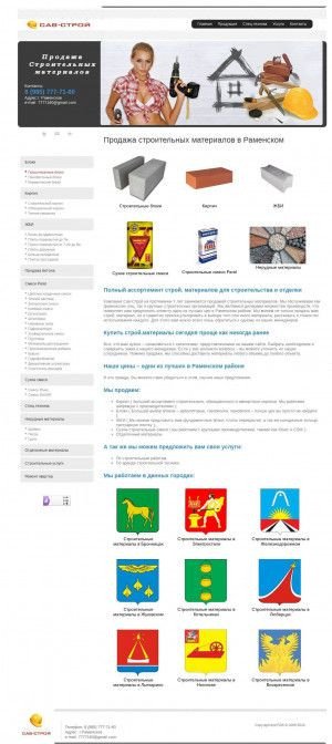 Предпросмотр для www.sav-s.ru — Сав-Строй