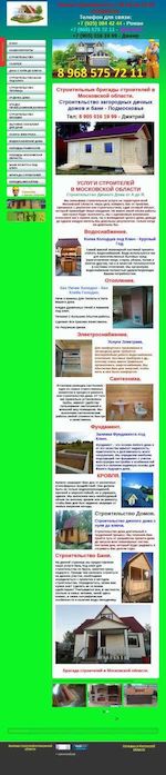 Предпросмотр для строители58.рф — Бригада строителей в Московской области