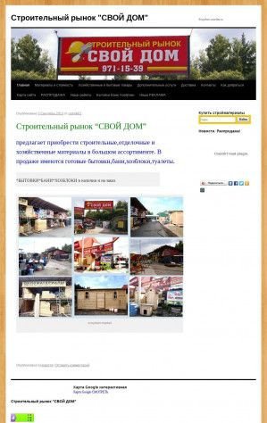 Предпросмотр для svoydom-market.ru — Строительный рынок Свой Дом