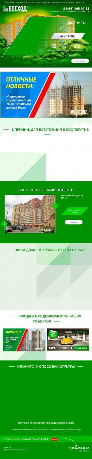 Предпросмотр для voshod-15.ru — ЖСК Восход-15