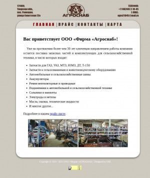 Предпросмотр для www.agrosnab-69.ru — Агроснаб