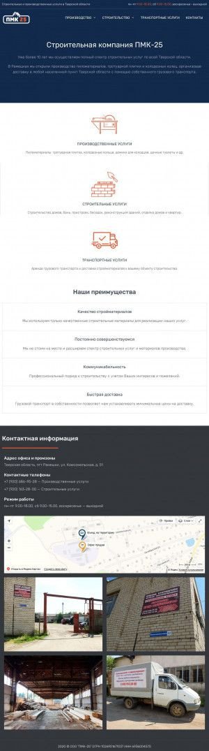 Предпросмотр для ramregion-stroy.ru — Пмк-25