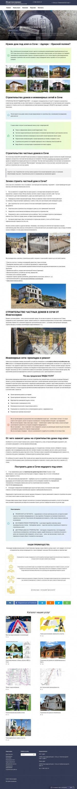 Предпросмотр для inzgeoservis.ru — ИнжГеоСервис
