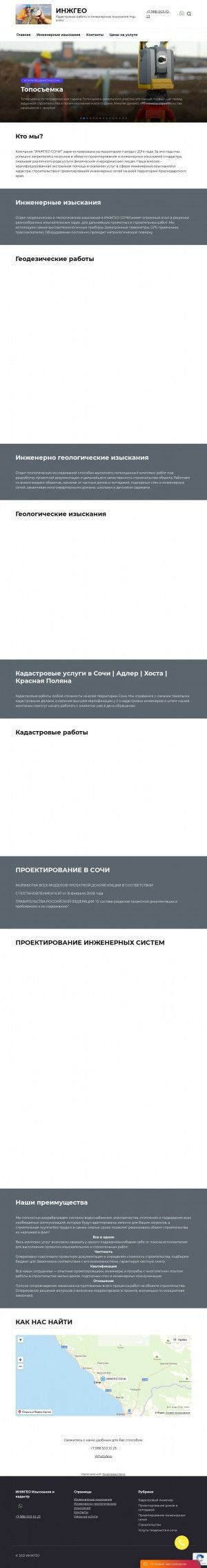 Предпросмотр для s-i23.ru — Инжгео Сочи