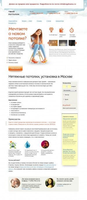 Предпросмотр для allo-potolki.ru — Строительные и отделочные работы