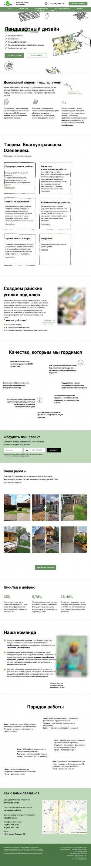 Предпросмотр для www.bio-lad.ru — Благоустройство и Озеленение - Ландшафтная Архитектура, Дизайн