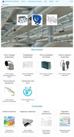 Предпросмотр для helpeng.ru — Инженерная помощь