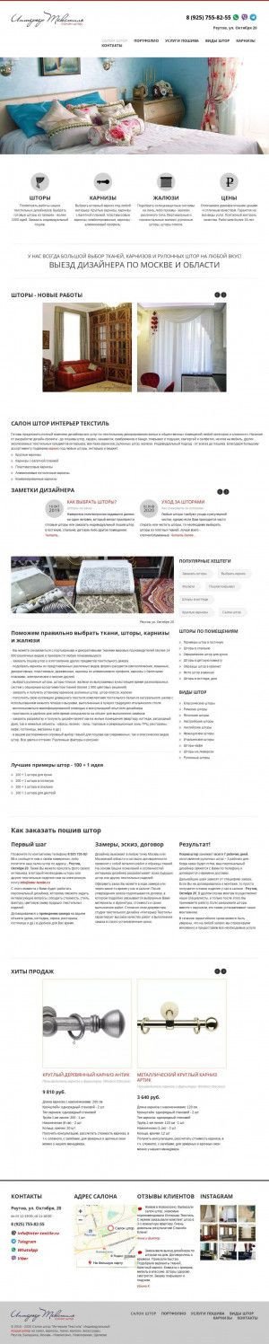 Предпросмотр для inter-textile.ru — Салон штор Интерьер Текстиль