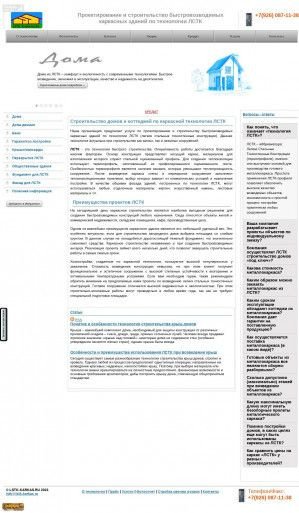 Предпросмотр для www.lstk-karkas.ru — Проектно-строительная организация ЛСТК-Каркас