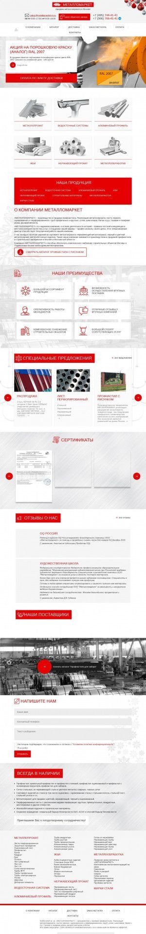 Предпросмотр для www.metallomarket-m.ru — Металломаркет