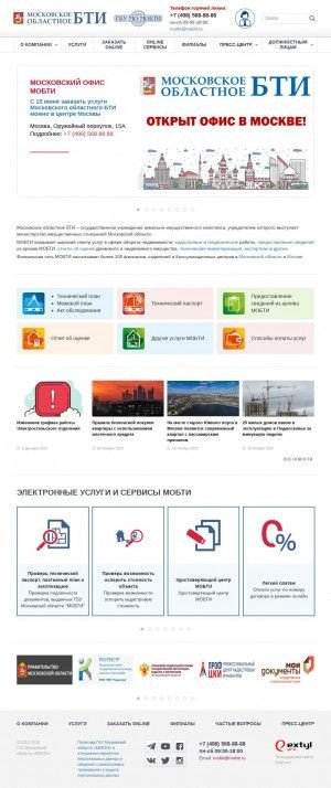 Предпросмотр для www.mobti.ru — Бюро технической инвентаризации