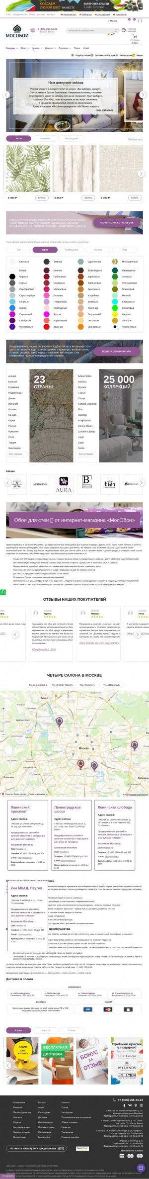 Предпросмотр для www.mosoboi.ru — Мособои