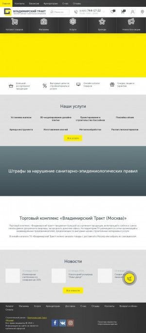 Предпросмотр для msk.stroipark.com — Владимирский тракт