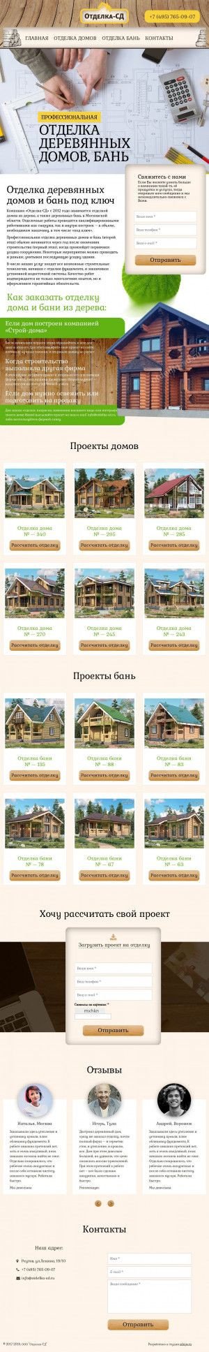 Предпросмотр для otdelka-sd.ru — Отделка-СД