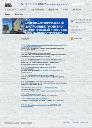 Предпросмотр для www.psknpomash.ru — Проектно-строительный комплекс НПО машиностроения