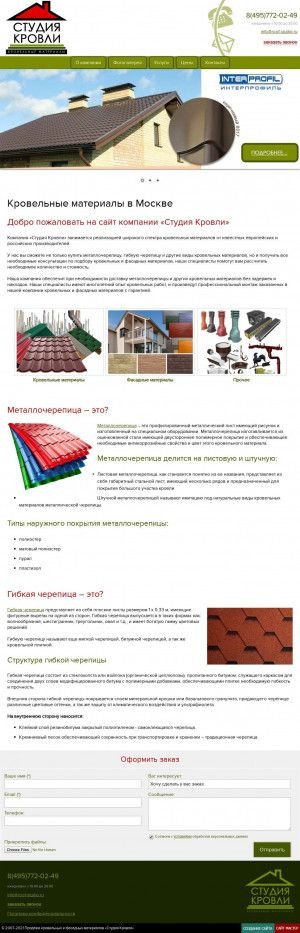 Предпросмотр для www.roof-studio.ru — Студия Кровли