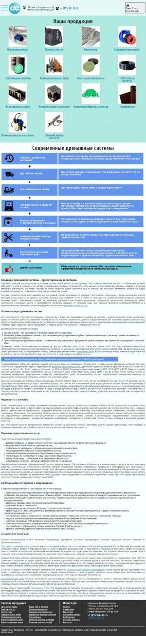 Предпросмотр для www.sds-center.ru — Современные Дренажные Системы