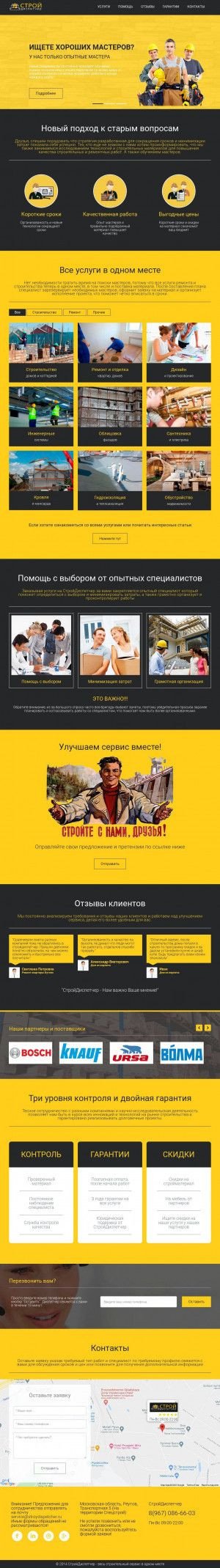 Предпросмотр для www.stroydispetcher.ru — СтройДиспетчер