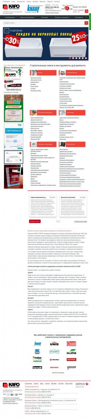 Предпросмотр для td-karo.ru — Торговый дом Каро