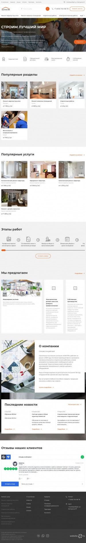 Предпросмотр для alektra-remont.ru — Алектра