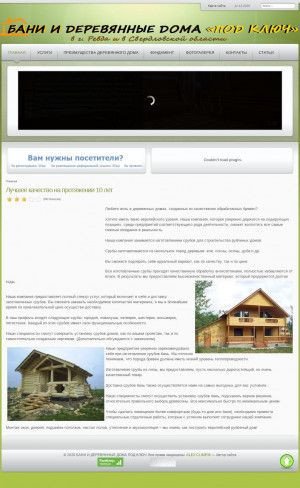 Предпросмотр для banyrus.w.pw — Бани и деревянные дома под ключ