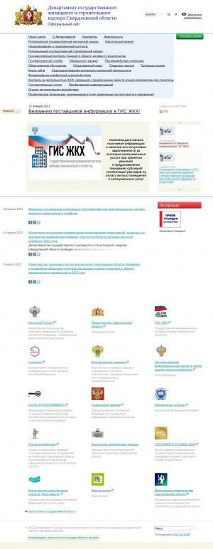 Предпросмотр для nadzor.midural.ru — Департамент государственного жилищного и строительного надзора Свердловской области