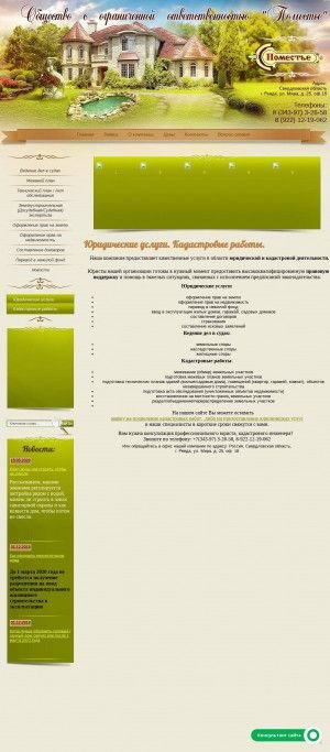 Предпросмотр для www.ooopomestye.ru — Поместье