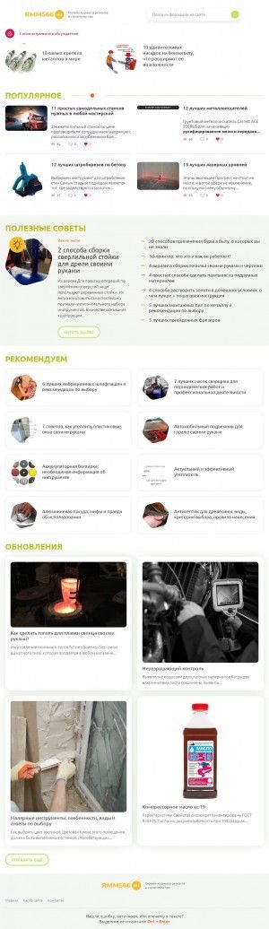 Предпросмотр для www.rmms66.ru — Регион Метиз-Металл Снаб