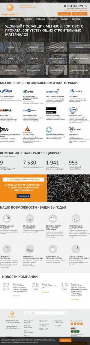 Предпросмотр для www.staltrans.ru — Стальтранс