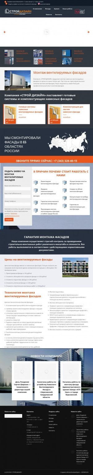 Предпросмотр для вент-фасад.рус — Строй Дизайн