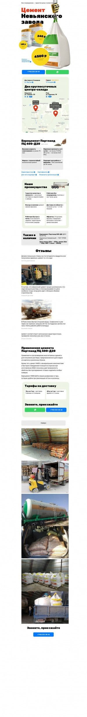 Предпросмотр для 3317.ru — Цемент Невьянского завода